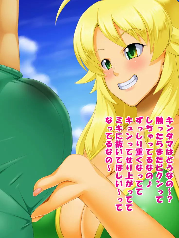 PRIVATE 2 Hoshii Miki Hen