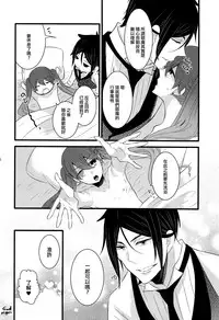 (C93) [Kuromame Pack (Kuromame)] Piette (Black Butler) [Chinese] [EZR個人漢化]