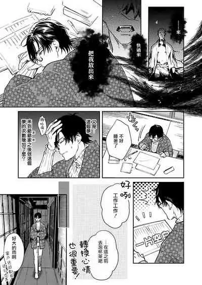 [Shidatsu Takayuki] Oni no Esa ja Arimasen | 我才不是妖怪的食物 1 [Chinese] [拾荒者汉化组] [Digital]