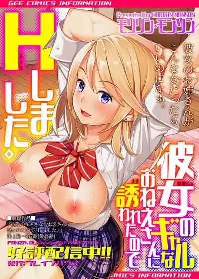 Bessatsu COMIC GEE Anthology Netorase Jigoku