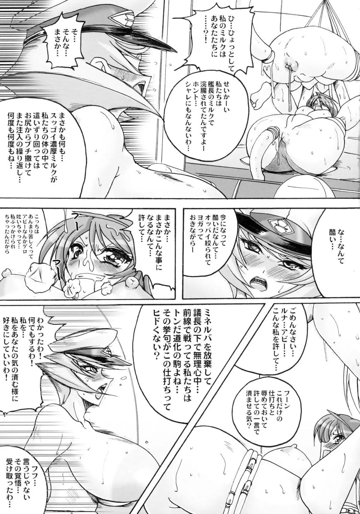 Watashi no Nani ga Ikenai no?