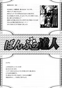 (SC39) [Jipohou (Various)] Bamboo no Tatsujin (Bamboo Blade)