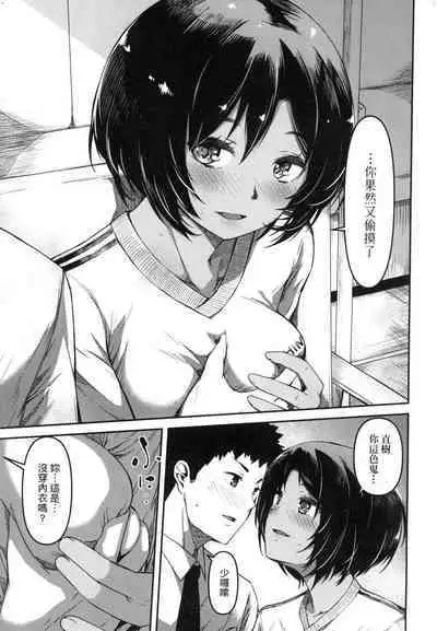 [YU] Junnai Shoujo Kairou [Chinese]