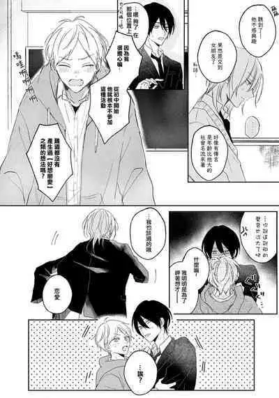 Kimi to janakya Koi mo Dekinai | 倘若不是你，恋爱就无从谈起 1-3