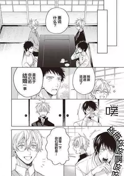 关于我年下的未婚夫完全不给予我信任这件事