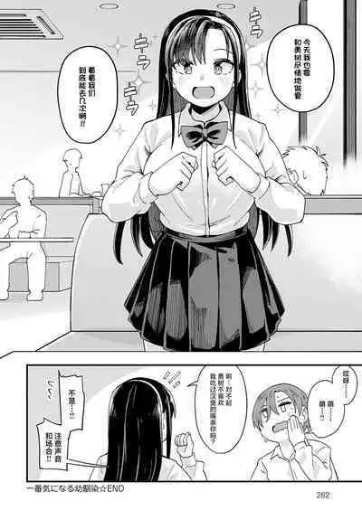 Ichiban Kininaru Osananajimi