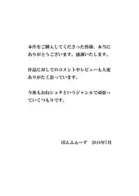 [Ponpharse] Ane Kaeru