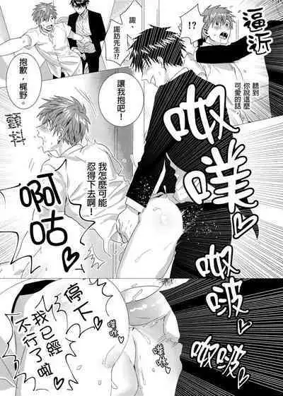 Kane mo Karada mo Shaburi Tsukuse | 錢跟身體我都要 Ch. 1-9