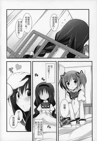 (C89) [Momo9 (Shiratama)] Gyutto Soushuuhen+2 (Puella Magi Madoka Magica) [Chinese] [吼姆喵个人汉化]