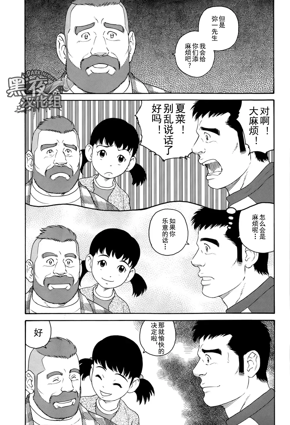 Otouto No Otto | 弟之夫