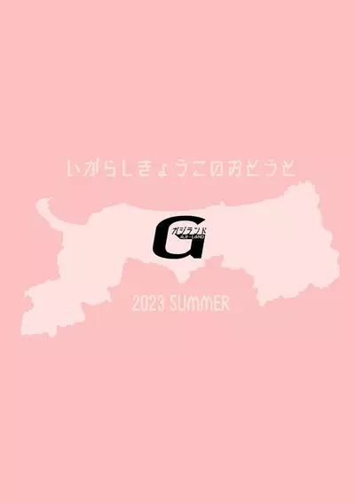 Igarashi Kyoko no Otouto