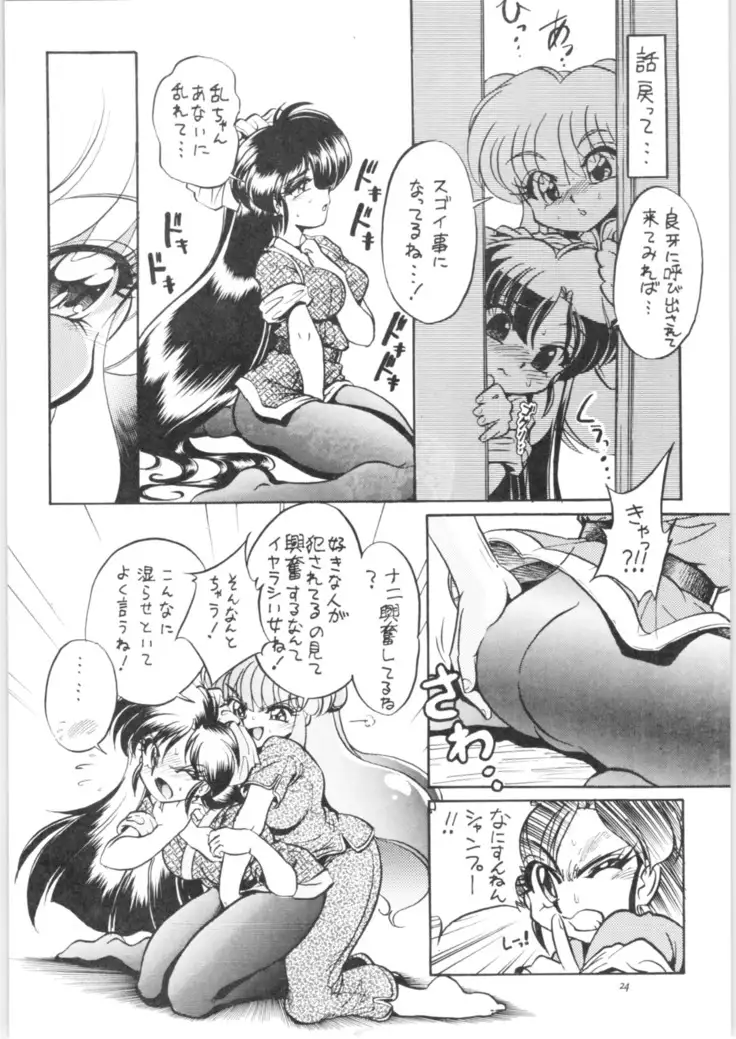 9.Mouiidesu - Shuchi Tettei Ranma