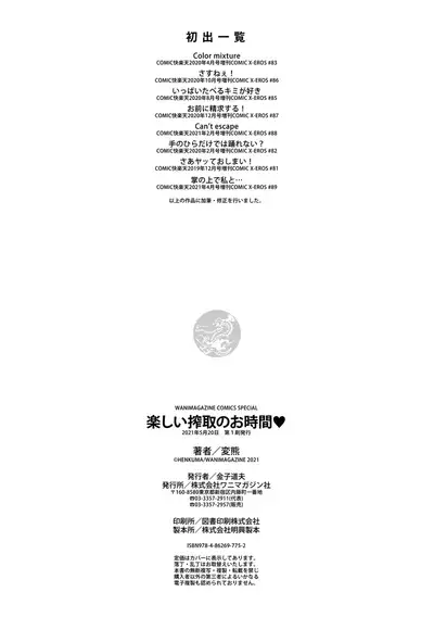 Tanoshii Sakushu no Ojikan