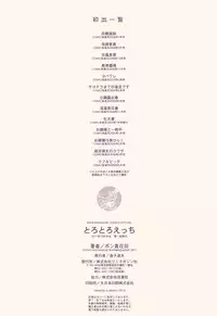 [Pon Takahanada] Torotoro H