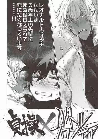 Teisou x Battle Frontie