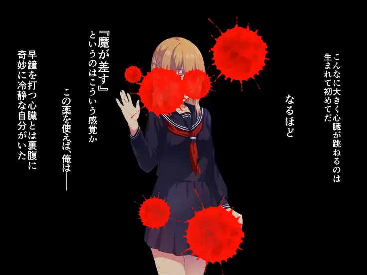 Ore ga Kanojo o Okasu Wake