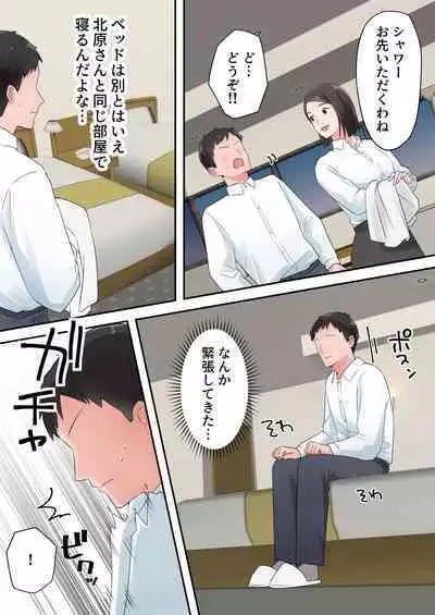 Zutto Akogareteta Hitozuma na Senpai to Amaama Sex Shichatta Hanashi