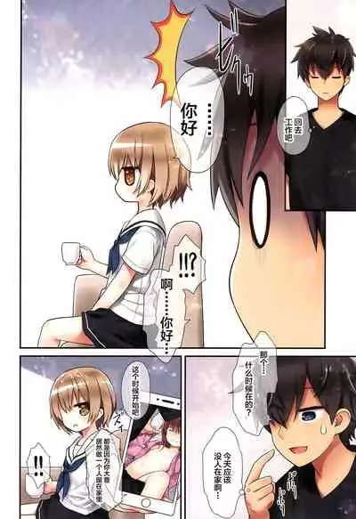 Yuh-chan no Ikenai Koukishin