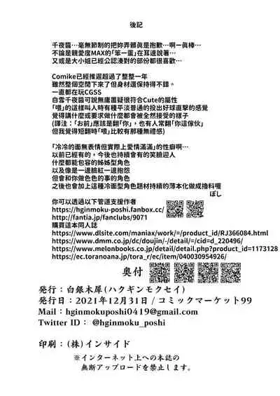 Shinaido Saidai no Shirayuki Chiyo-chan