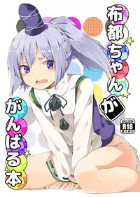 Futo-chan ga Ganbaru Hon