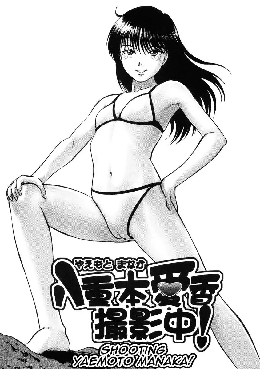 Yaemoto Manaka Satsuei chuu!