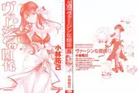 [Kobayashi Takumi] Virgin na Kankei 5 [English]