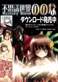 [Dende] Fushigi Sekai -Mystery World- Nonona 2