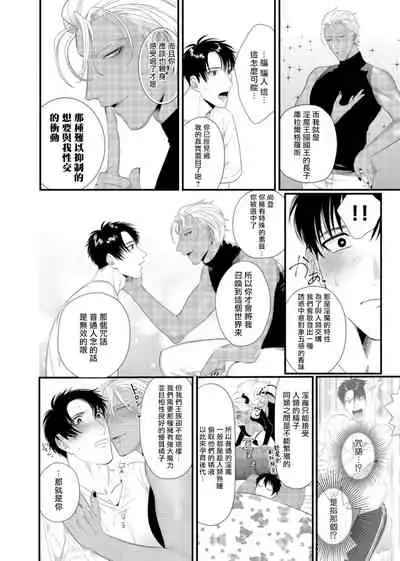 Doutei no Ore ga Inma to Kouhai o Haramasechau!? | 明明是童贞却要让淫魔和后辈都怀上我的孩子!? 1