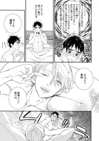 (Hyousou Strast 8) [KURETEN (Takuma)] Yurilog (Yuri!!! on ICE)