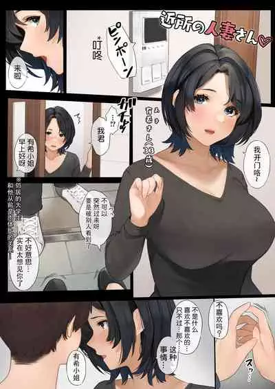 近所の人妻さん「有希さん」