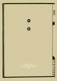 [MAIRENJIE]Sex-files of Chinese Swordsmen | 狎客行