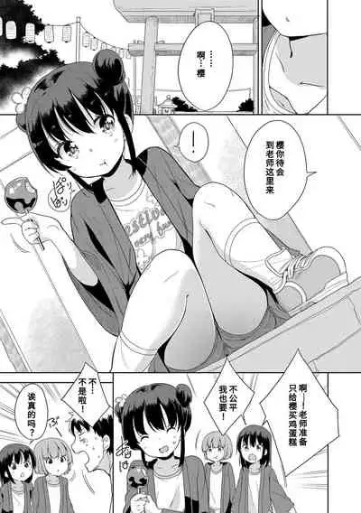 Hatsujou Girls | 发情 少女