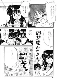 (C43) [Hoge Hoge CLUB (Various)] Ranma no Manma (Ranma 1/2)