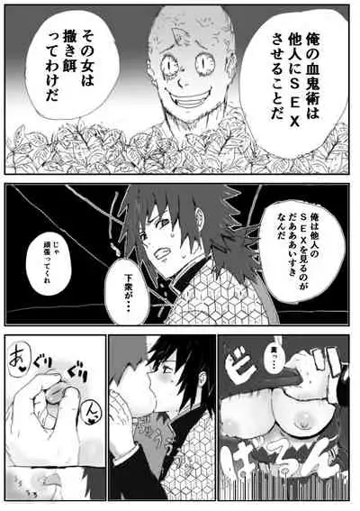 GiyuShino ni Ecchi Nakoto Saseru Hon