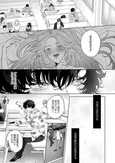 Kuzudakedo... Dekiai. Osananajimi no Honki ga Yabai 1-6