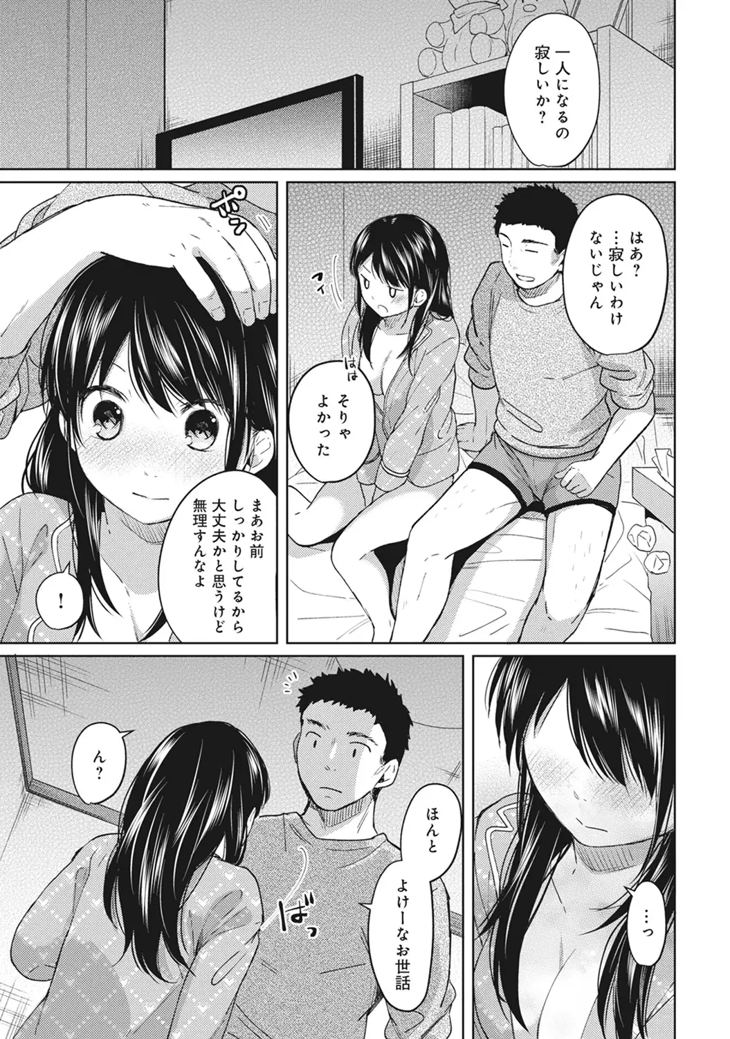 1LDK+JK Ikinari Doukyo? Micchaku!? Hatsu Ecchi!!? Ch. 1-8