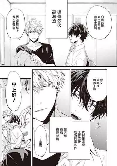 Daken ni Chuui! | 小心劣犬! Ch. 1