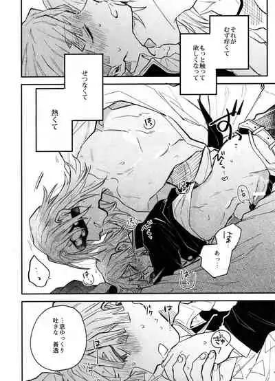 (Nichirin Kitan 4) [Abara ga Itai (Shinta)] ANTI HERO (Kimetsu no Yaiba)