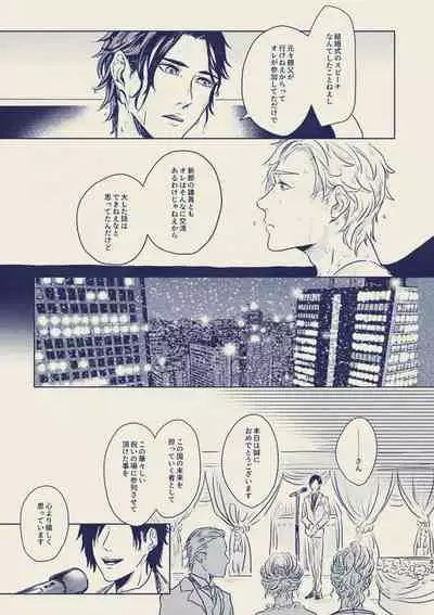 [fujiko] tayutau koi no shouchakuten (Final Fantasy XV)