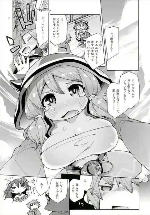 Kikuushi-sama e no Shinmitsudo ga MAX ni Narimashita!