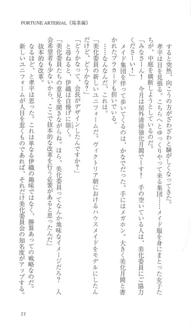 FORTUNE ARTERIAL 陽菜編