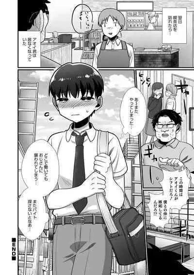 [Anthology] Otokonoko HEAVEN Vol. 64 [Digital]