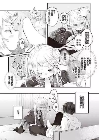 Amakute Nigakute Chouamai