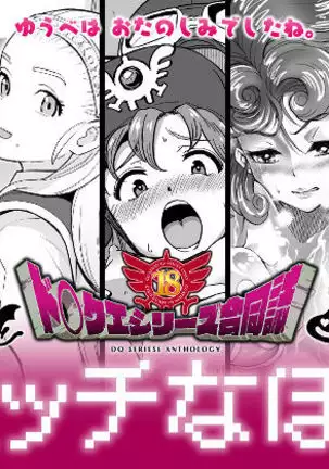 Do ￮ Kue gōdō-shi E etchinahon