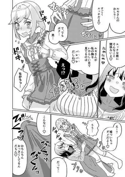 Futanari Onee-san mo Yarimokudatta… tte koto! ?