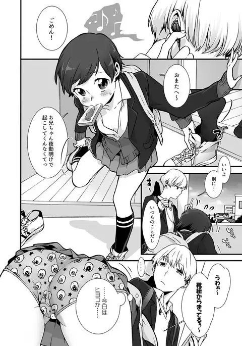 Nemuru Anoko ni Hametemita ~ Irete mo Itte mo Okinainda mon! Ch. 1