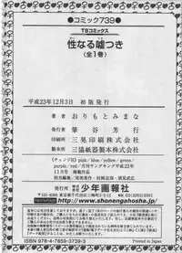 [Orimoto Mimana] Seinaru Usotsuki