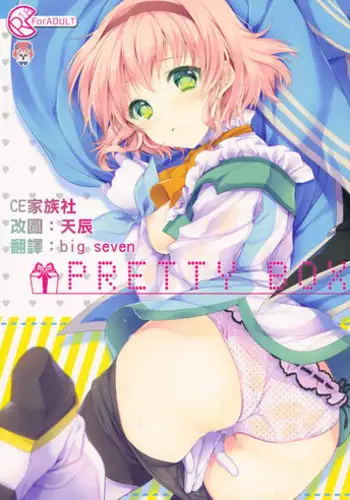 (C86) [Shinsen Gokuraku (Shuragyoku Mami)] PRETTY BOX (Tales of the Abyss) [Chinese] [CE???]