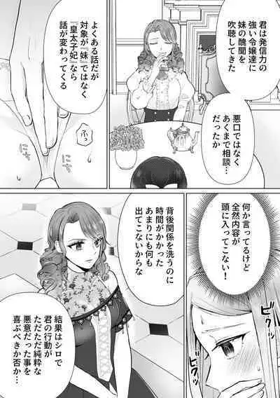 Shouwaru Reijou ga Ane no Konyakusha o Ubatta Kekka