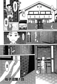 [Clone Ningen] Mitsubo no Kokuhaku - Confession de miel mère [Chinese]